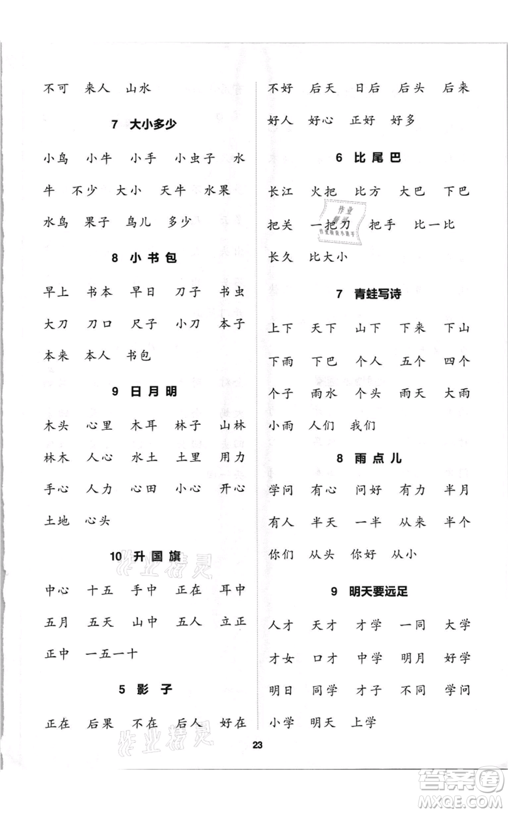 蘇州大學(xué)出版社2021金鑰匙1+1課時作業(yè)一年級上冊語文全國版參考答案