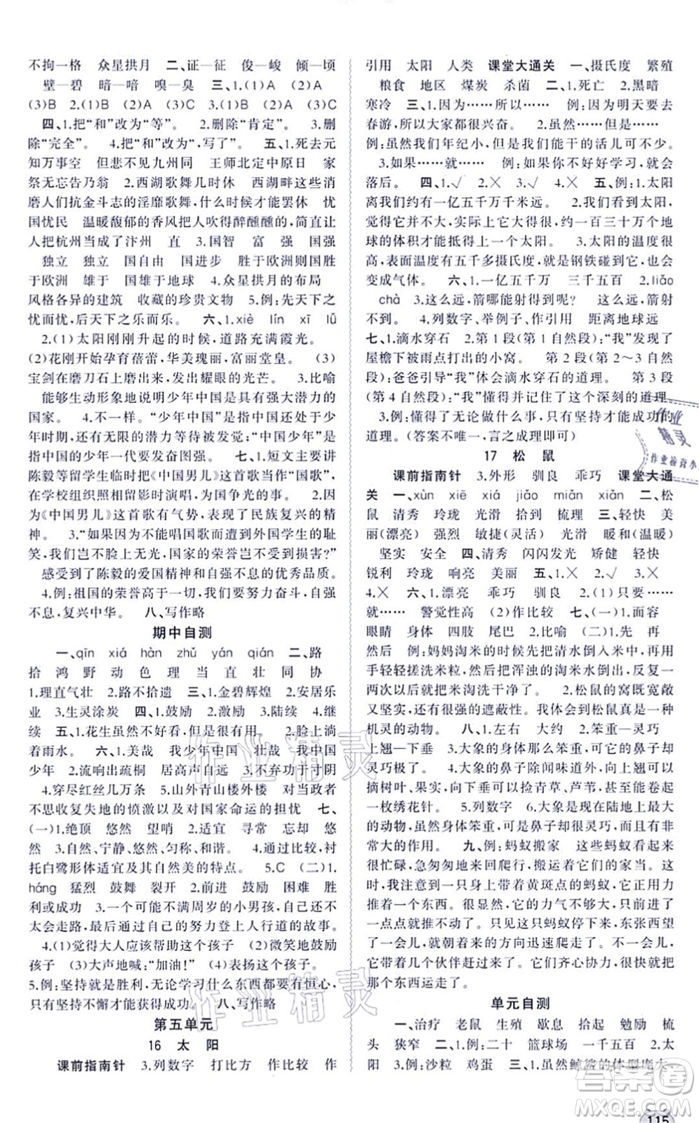 廣西教育出版社2021新課程學(xué)習(xí)與測評(píng)同步學(xué)習(xí)五年級(jí)語文上冊(cè)人教版答案