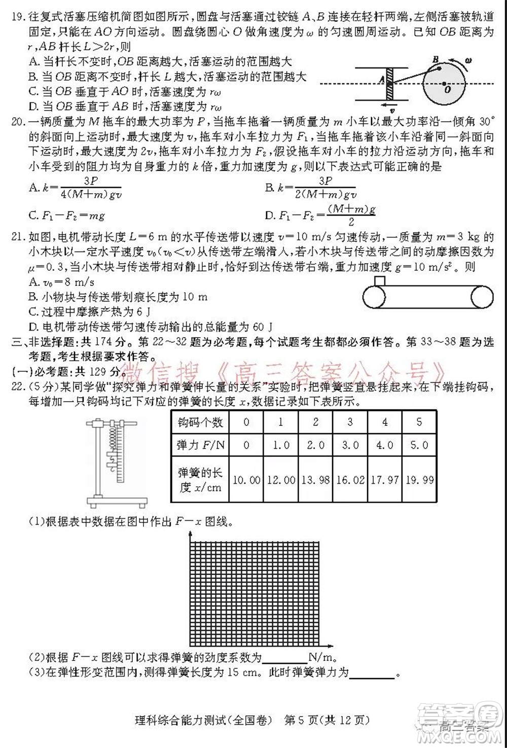 學(xué)大2021年10月高三聯(lián)考理科綜合試題及答案