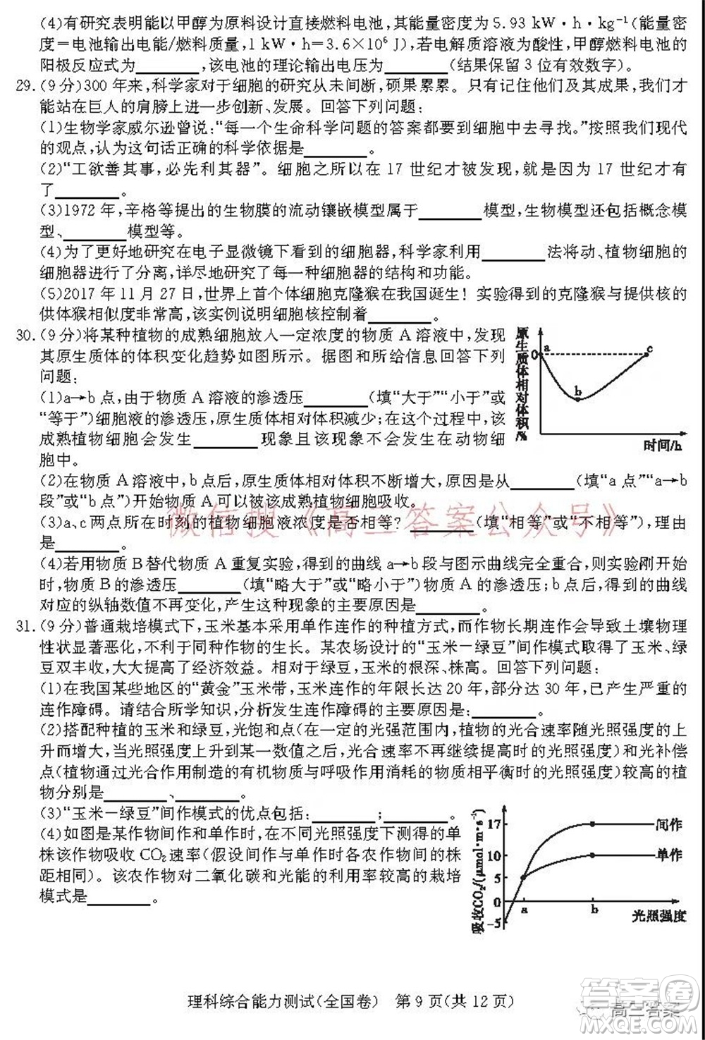 學(xué)大2021年10月高三聯(lián)考理科綜合試題及答案