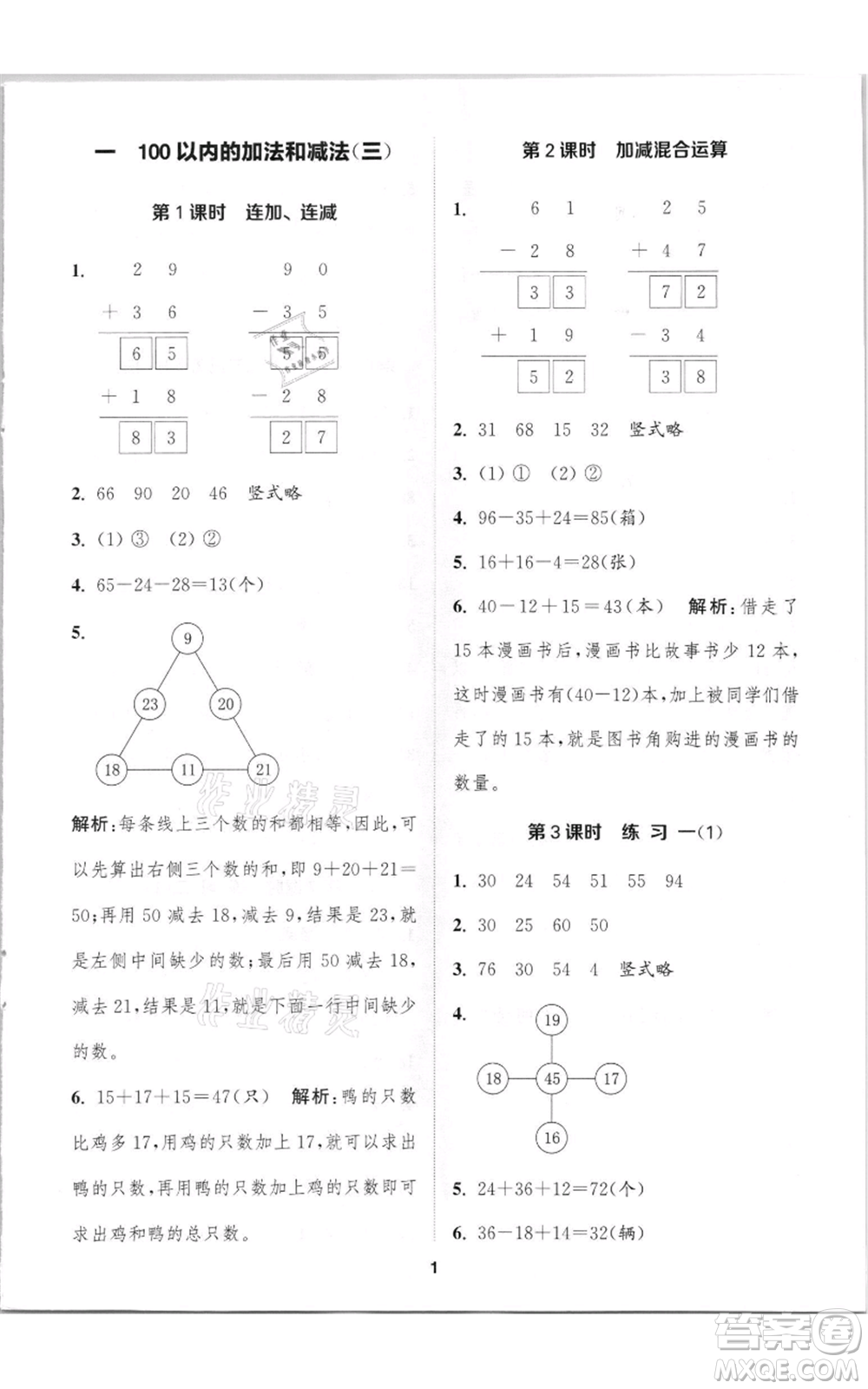 蘇州大學(xué)出版社2021金鑰匙1+1課時(shí)作業(yè)二年級上冊數(shù)學(xué)江蘇版參考答案