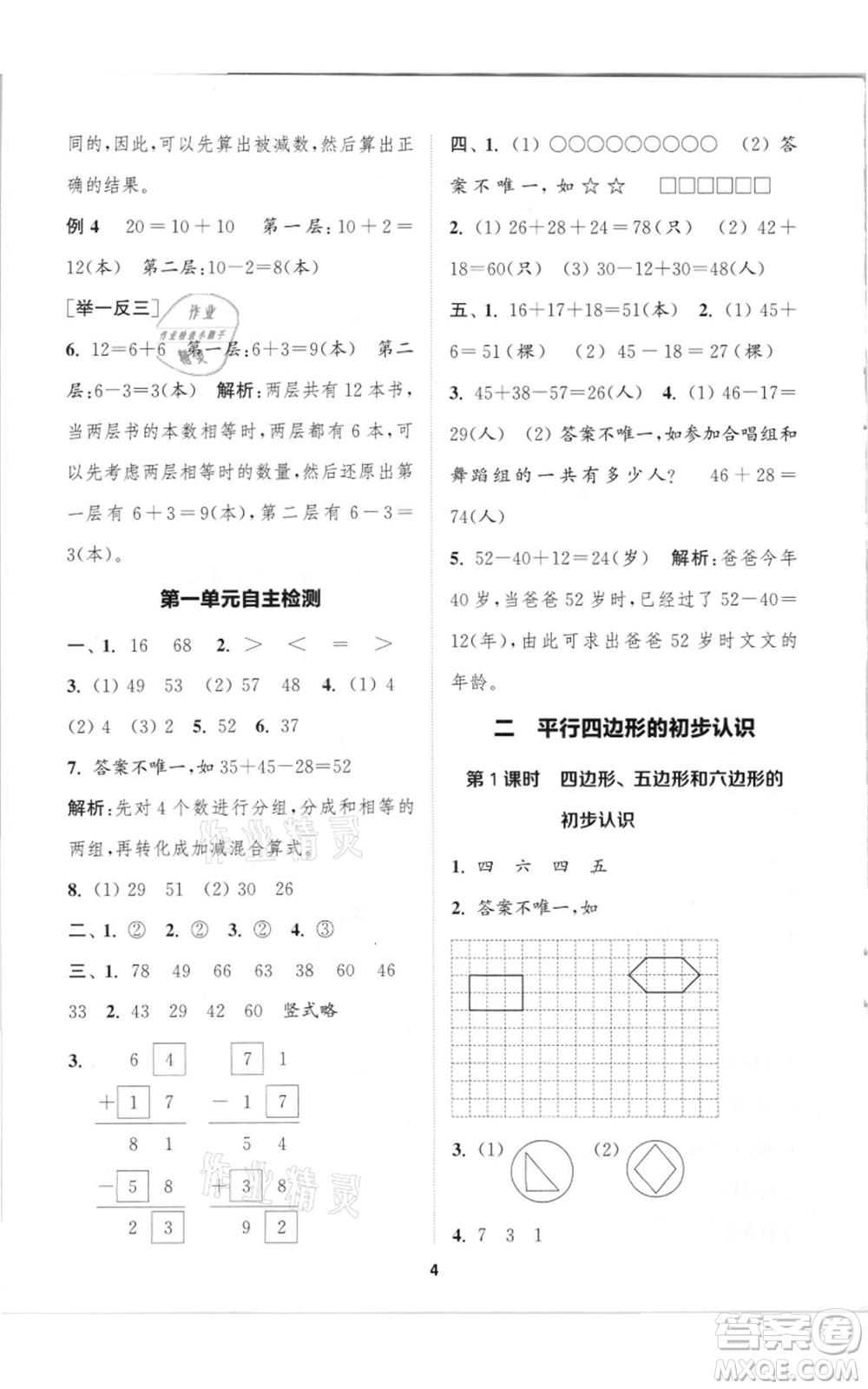 蘇州大學(xué)出版社2021金鑰匙1+1課時(shí)作業(yè)二年級上冊數(shù)學(xué)江蘇版參考答案