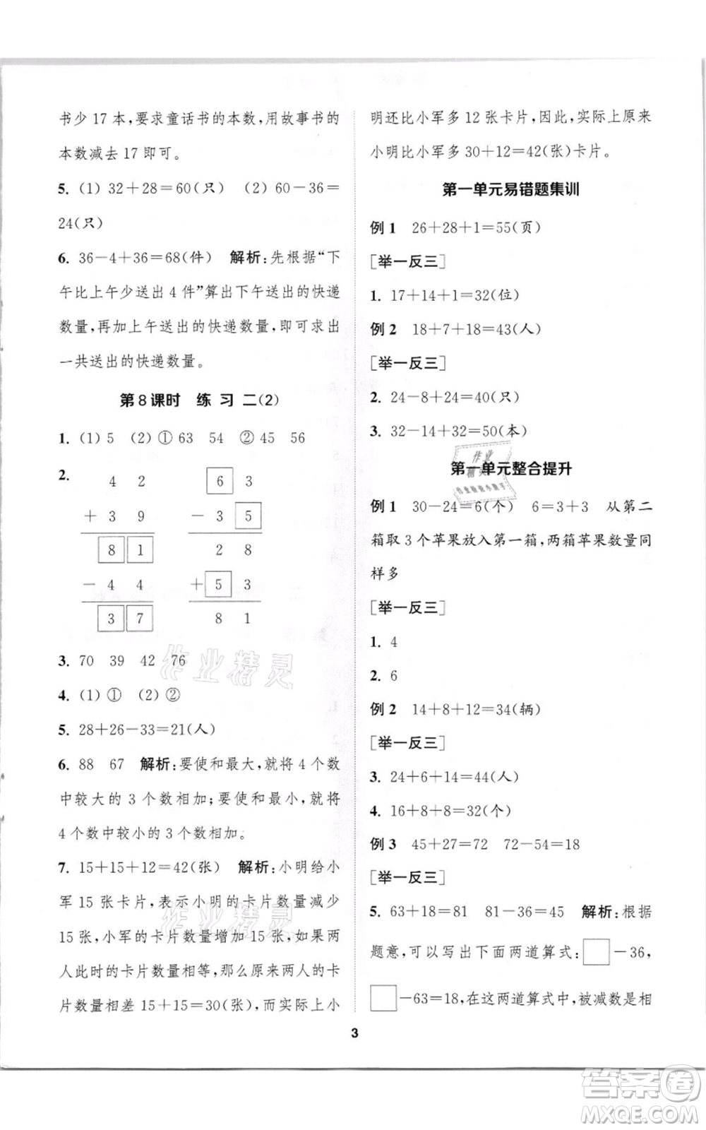 蘇州大學(xué)出版社2021金鑰匙1+1課時(shí)作業(yè)二年級上冊數(shù)學(xué)江蘇版參考答案