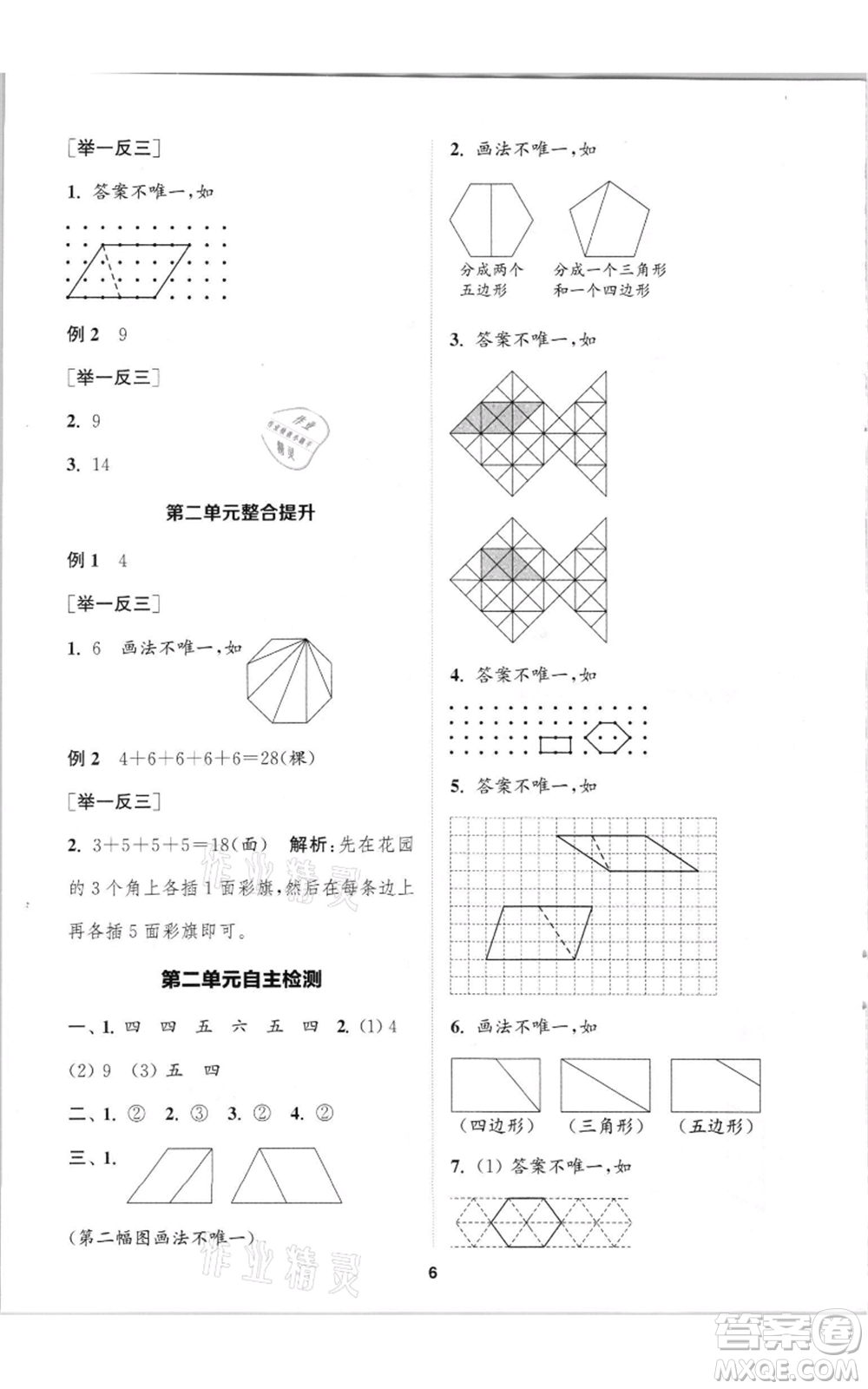 蘇州大學(xué)出版社2021金鑰匙1+1課時(shí)作業(yè)二年級上冊數(shù)學(xué)江蘇版參考答案