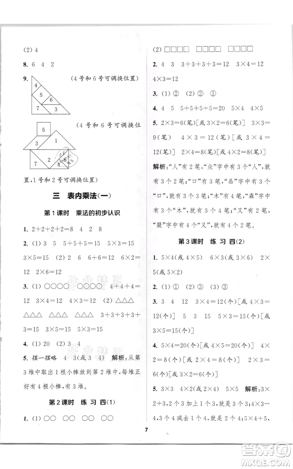 蘇州大學(xué)出版社2021金鑰匙1+1課時(shí)作業(yè)二年級上冊數(shù)學(xué)江蘇版參考答案