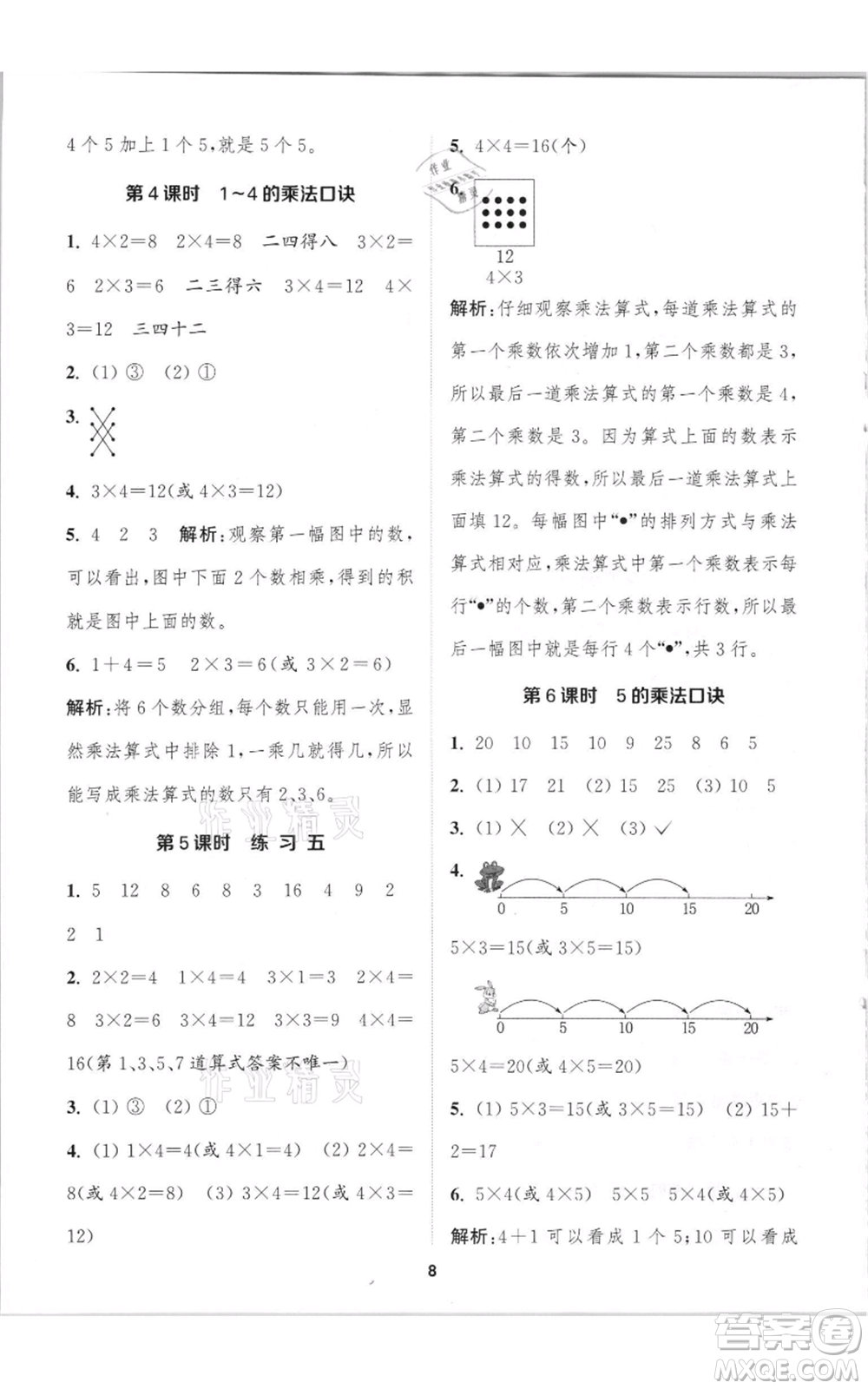 蘇州大學(xué)出版社2021金鑰匙1+1課時(shí)作業(yè)二年級上冊數(shù)學(xué)江蘇版參考答案