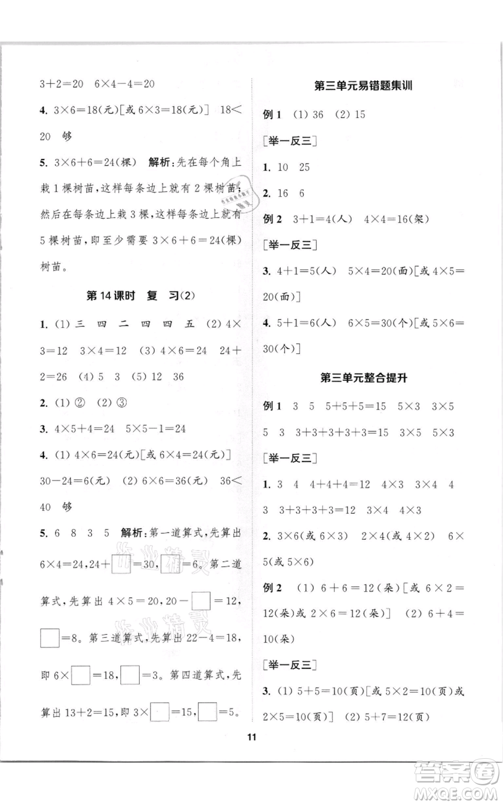 蘇州大學(xué)出版社2021金鑰匙1+1課時(shí)作業(yè)二年級上冊數(shù)學(xué)江蘇版參考答案