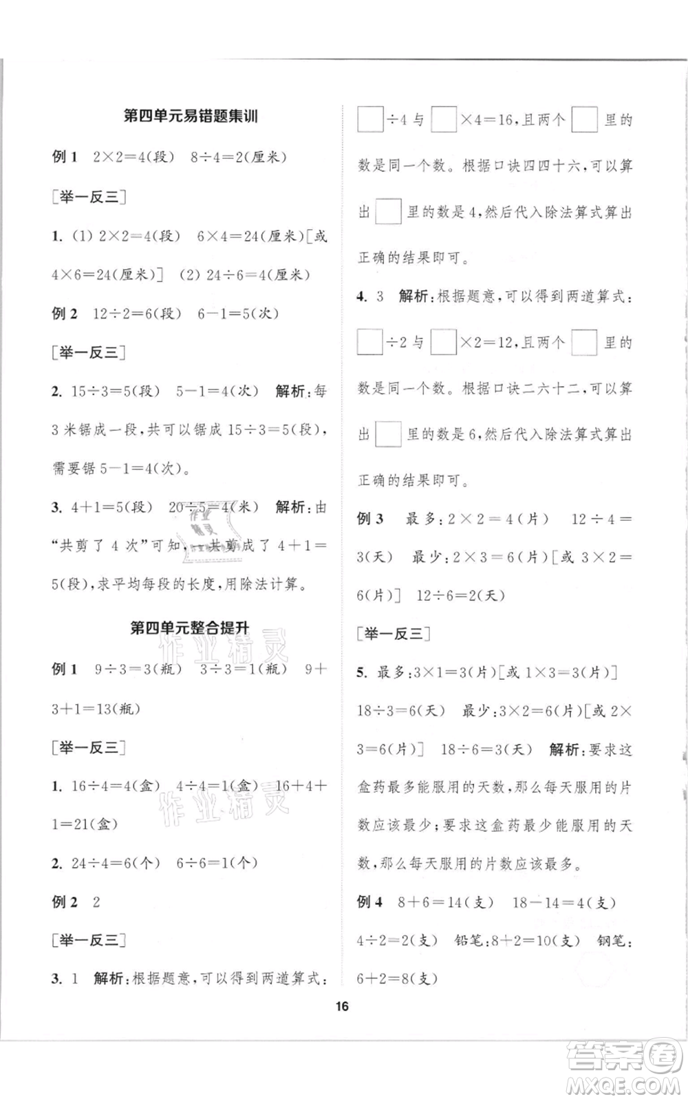 蘇州大學(xué)出版社2021金鑰匙1+1課時(shí)作業(yè)二年級上冊數(shù)學(xué)江蘇版參考答案