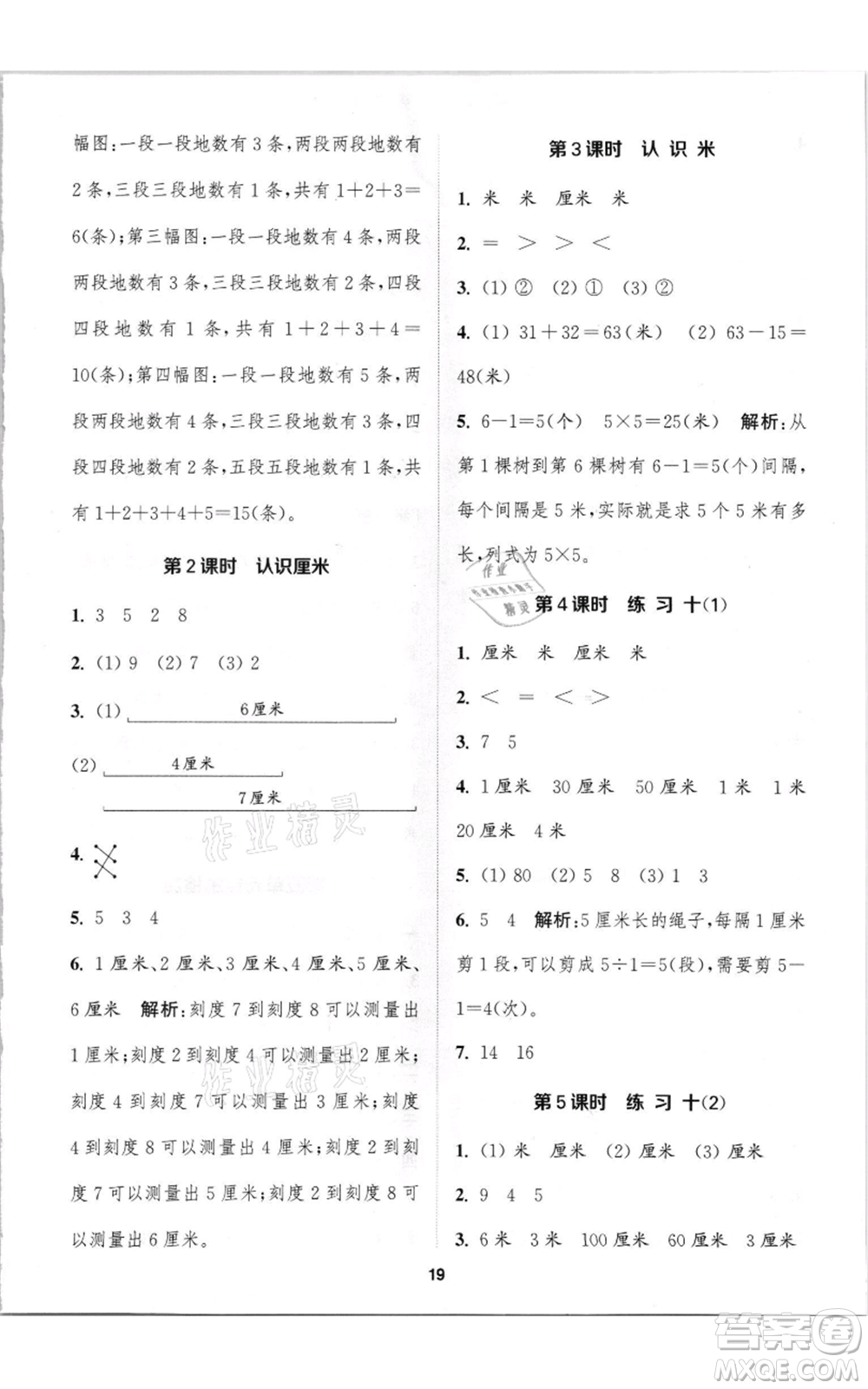 蘇州大學(xué)出版社2021金鑰匙1+1課時(shí)作業(yè)二年級上冊數(shù)學(xué)江蘇版參考答案