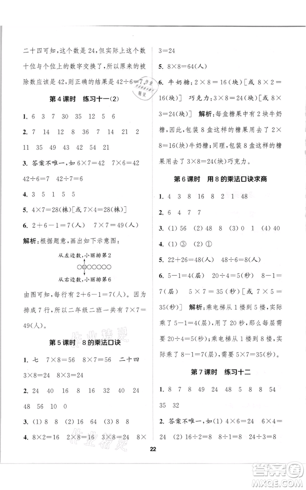 蘇州大學(xué)出版社2021金鑰匙1+1課時(shí)作業(yè)二年級上冊數(shù)學(xué)江蘇版參考答案