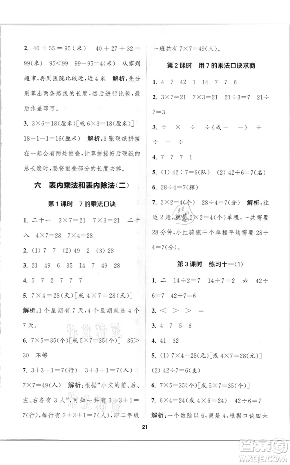 蘇州大學(xué)出版社2021金鑰匙1+1課時(shí)作業(yè)二年級上冊數(shù)學(xué)江蘇版參考答案