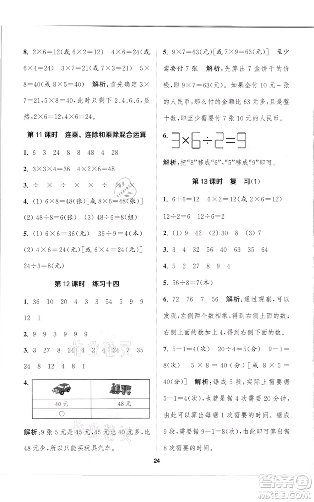 蘇州大學(xué)出版社2021金鑰匙1+1課時(shí)作業(yè)二年級上冊數(shù)學(xué)江蘇版參考答案