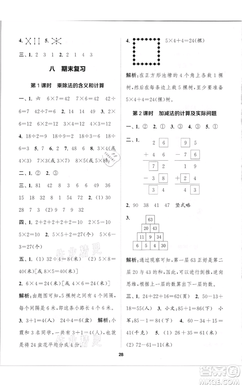 蘇州大學(xué)出版社2021金鑰匙1+1課時(shí)作業(yè)二年級上冊數(shù)學(xué)江蘇版參考答案