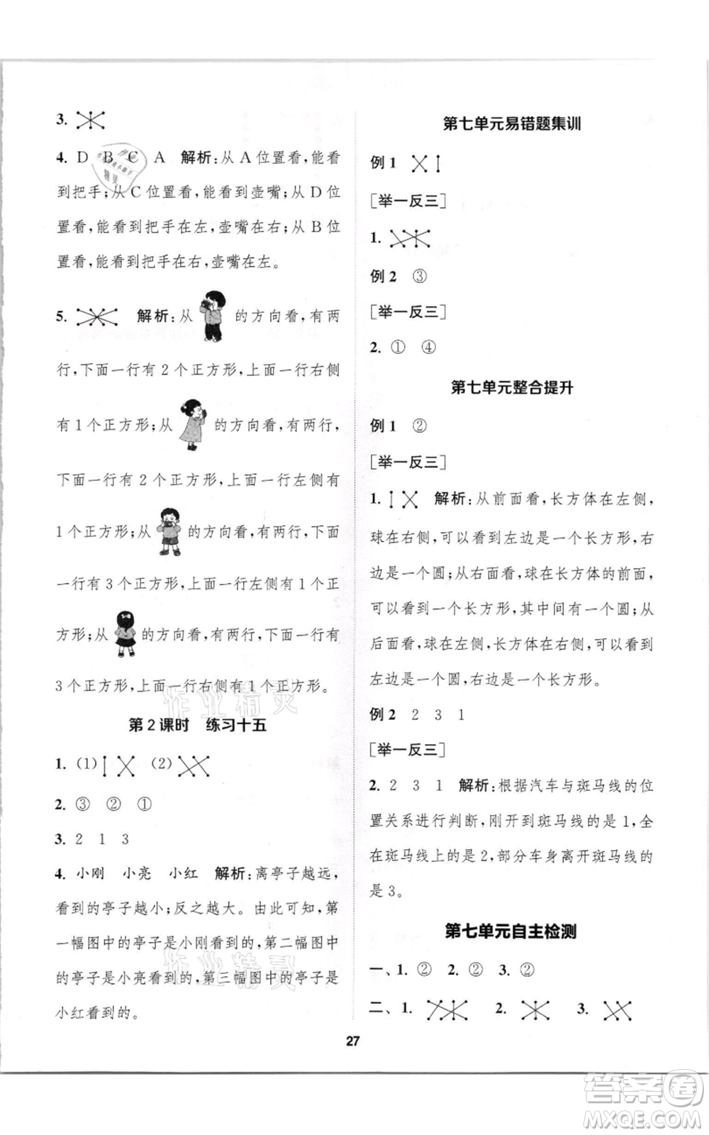 蘇州大學(xué)出版社2021金鑰匙1+1課時(shí)作業(yè)二年級上冊數(shù)學(xué)江蘇版參考答案