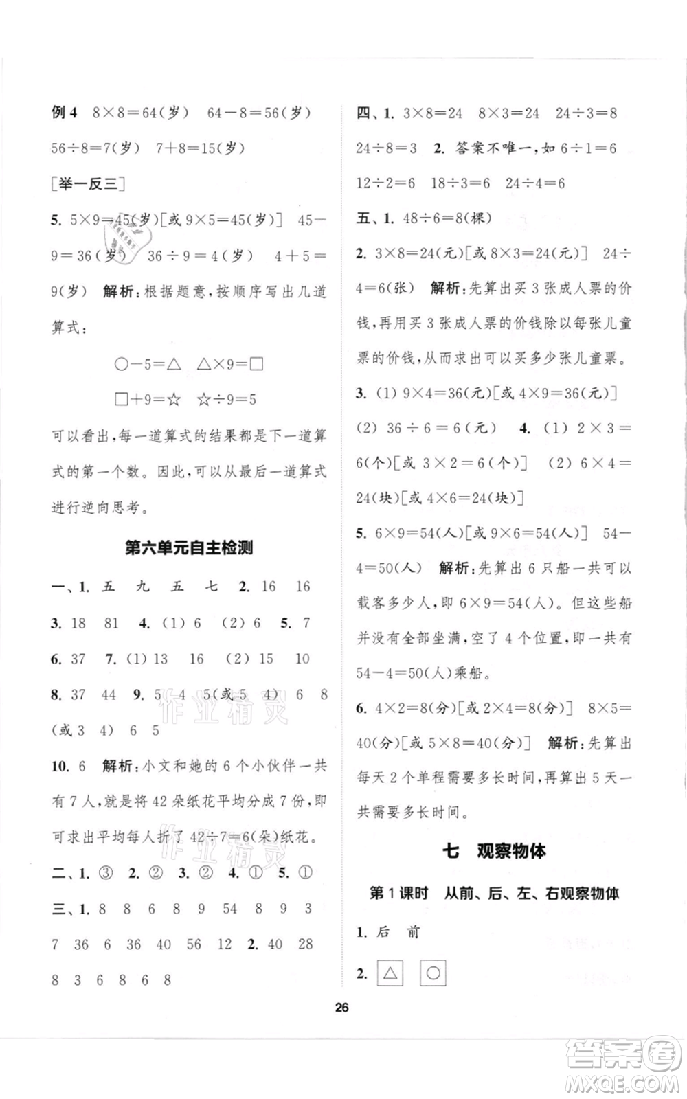 蘇州大學(xué)出版社2021金鑰匙1+1課時(shí)作業(yè)二年級上冊數(shù)學(xué)江蘇版參考答案