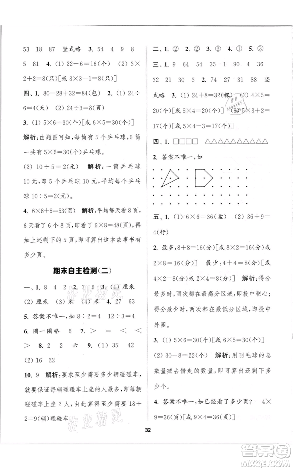 蘇州大學(xué)出版社2021金鑰匙1+1課時(shí)作業(yè)二年級上冊數(shù)學(xué)江蘇版參考答案