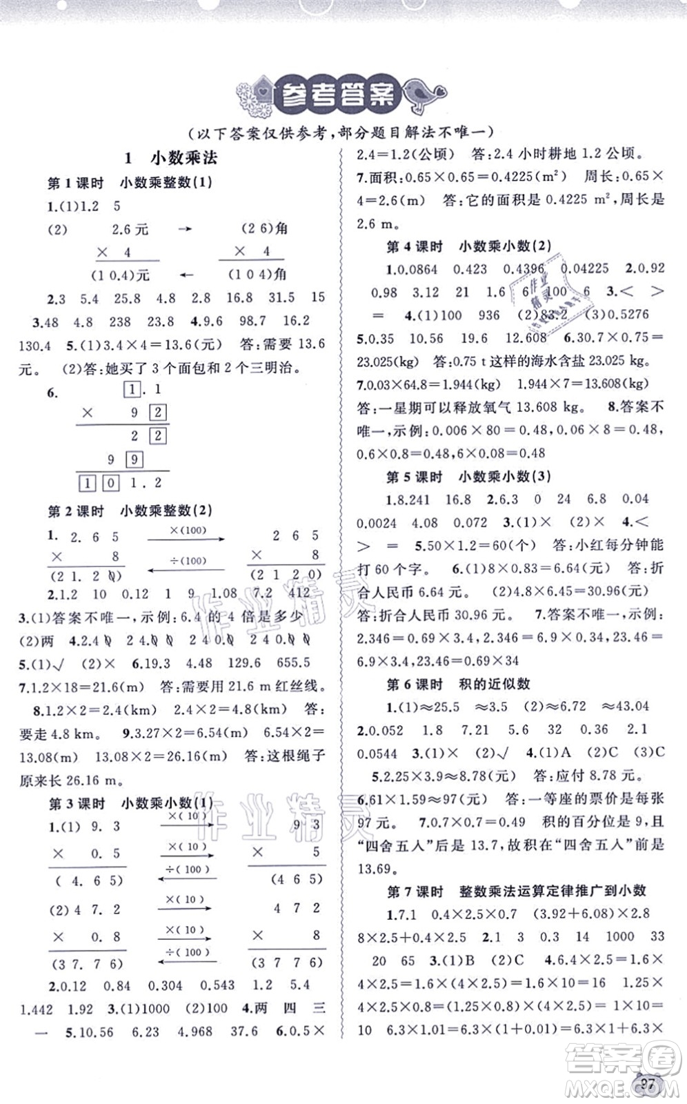 廣西教育出版社2021新課程學習與測評同步學習五年級數(shù)學上冊人教版答案