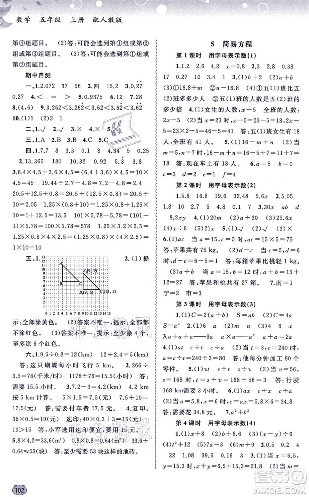 廣西教育出版社2021新課程學習與測評同步學習五年級數(shù)學上冊人教版答案