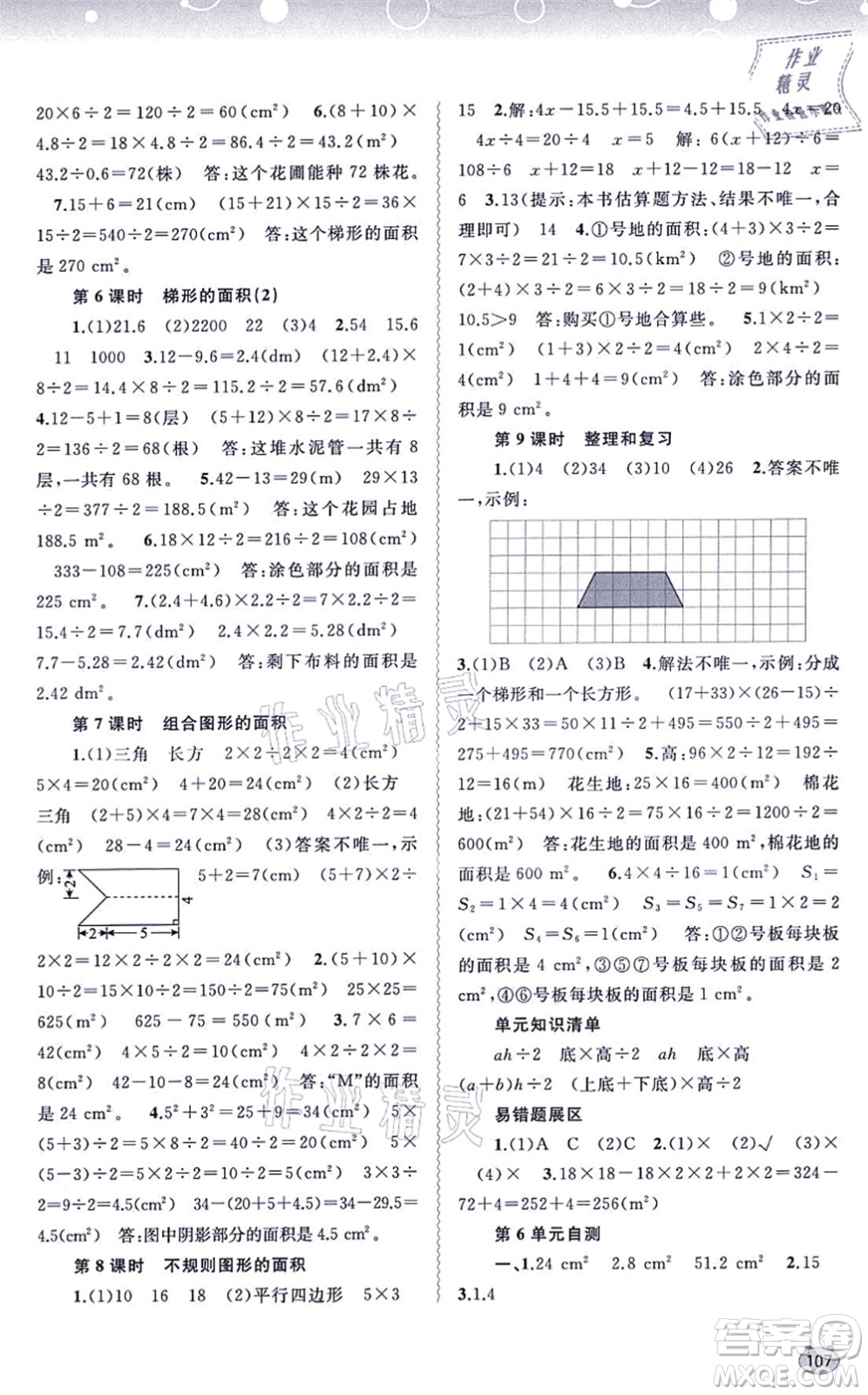 廣西教育出版社2021新課程學習與測評同步學習五年級數(shù)學上冊人教版答案