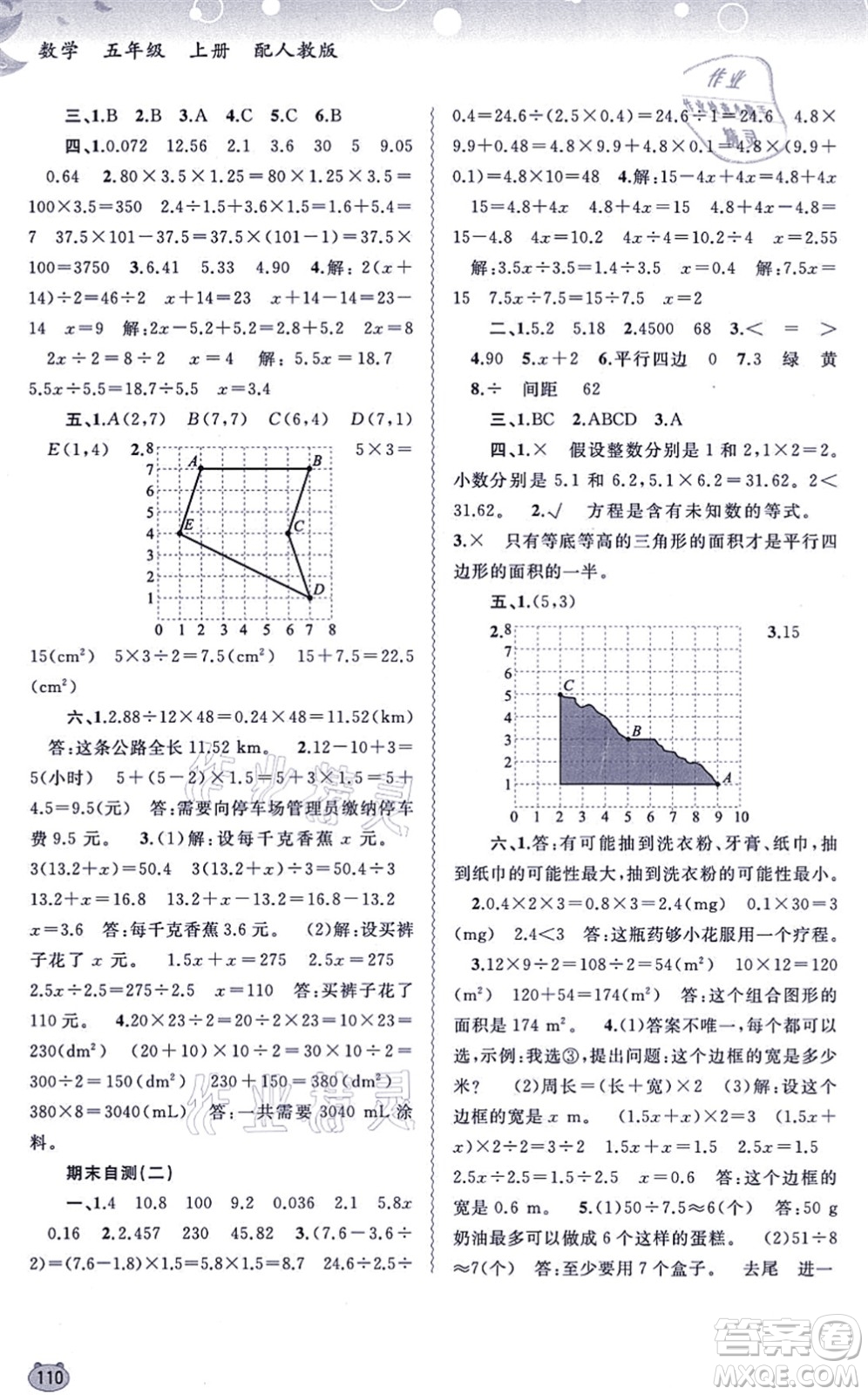 廣西教育出版社2021新課程學習與測評同步學習五年級數(shù)學上冊人教版答案