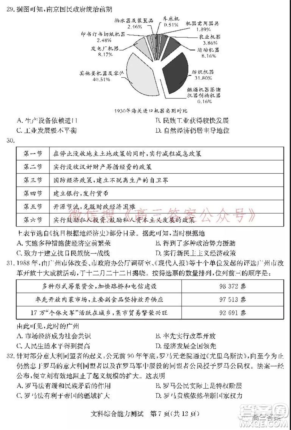 學大2021年10月高三聯(lián)考文科綜合試題及答案