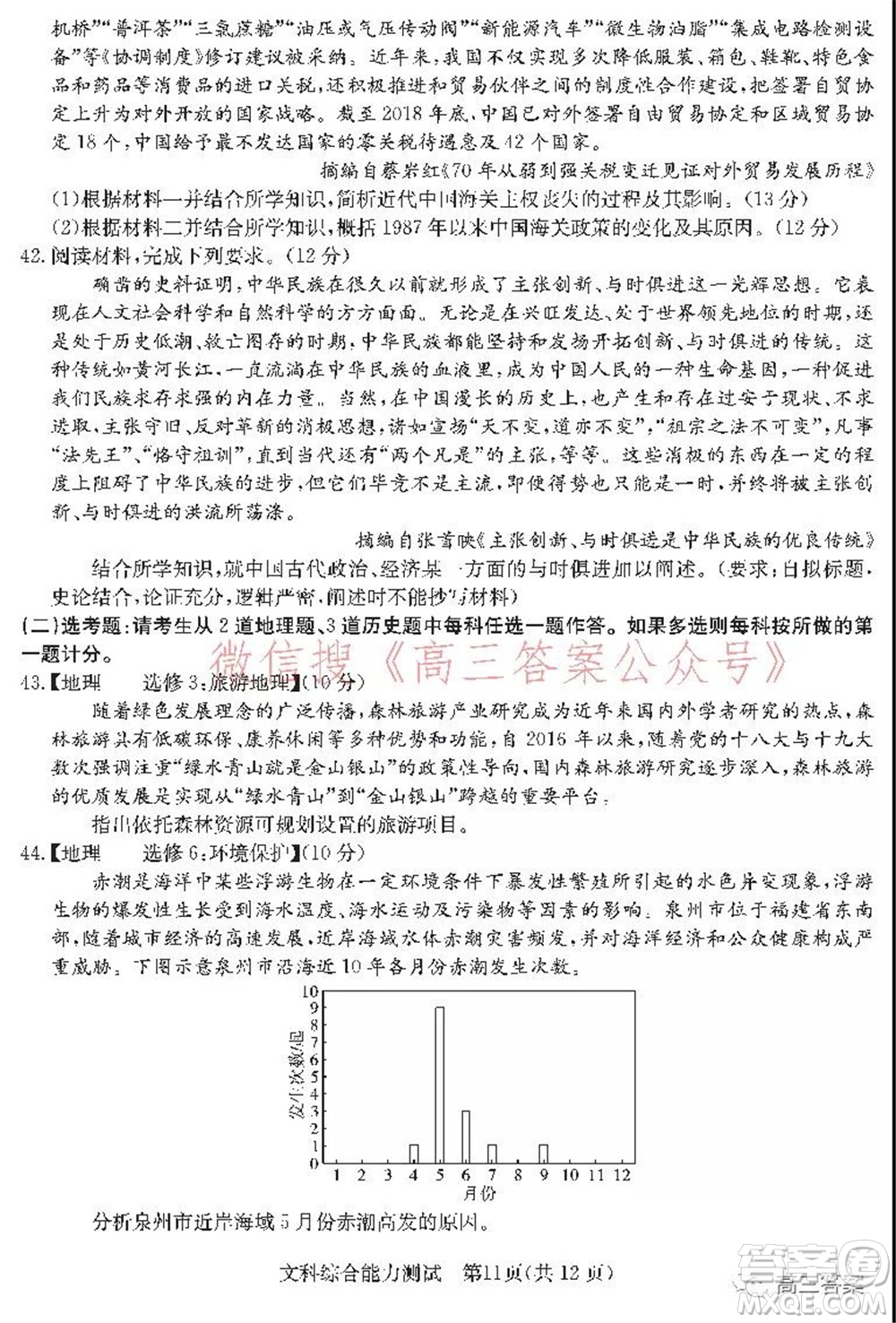 學大2021年10月高三聯(lián)考文科綜合試題及答案