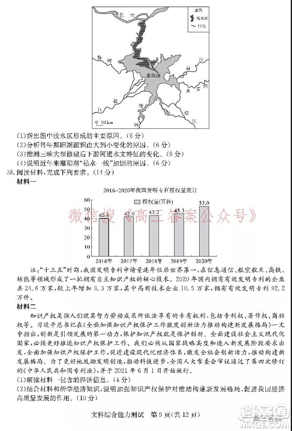 學大2021年10月高三聯(lián)考文科綜合試題及答案