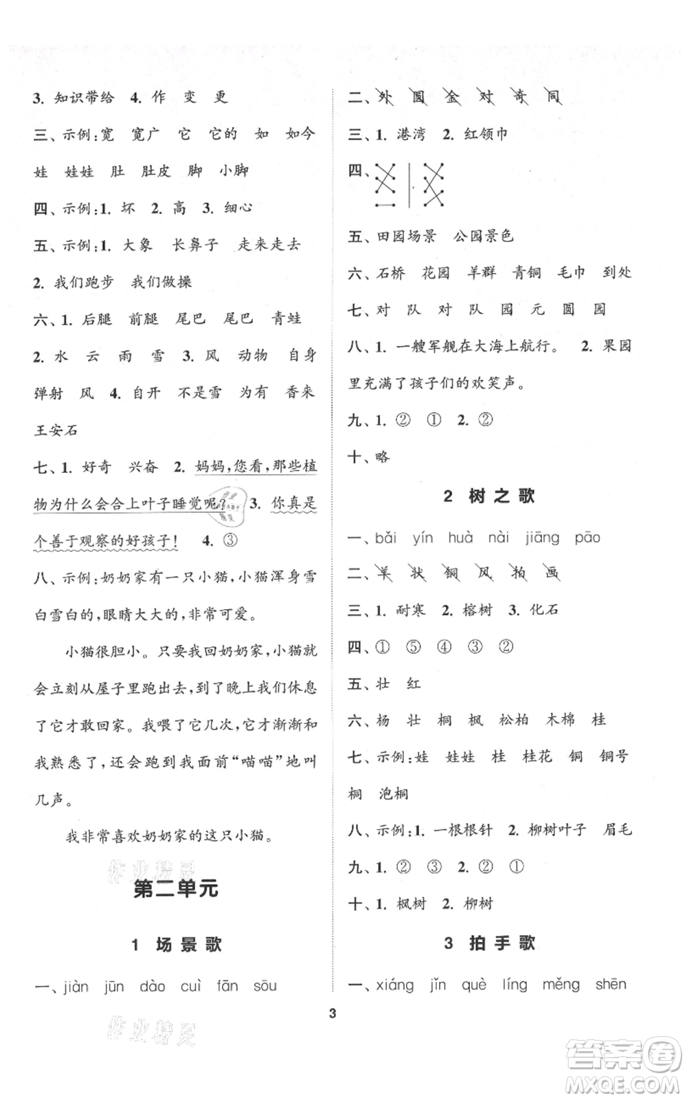 蘇州大學(xué)出版社2021金鑰匙1+1課時作業(yè)二年級上冊語文全國版參考答案