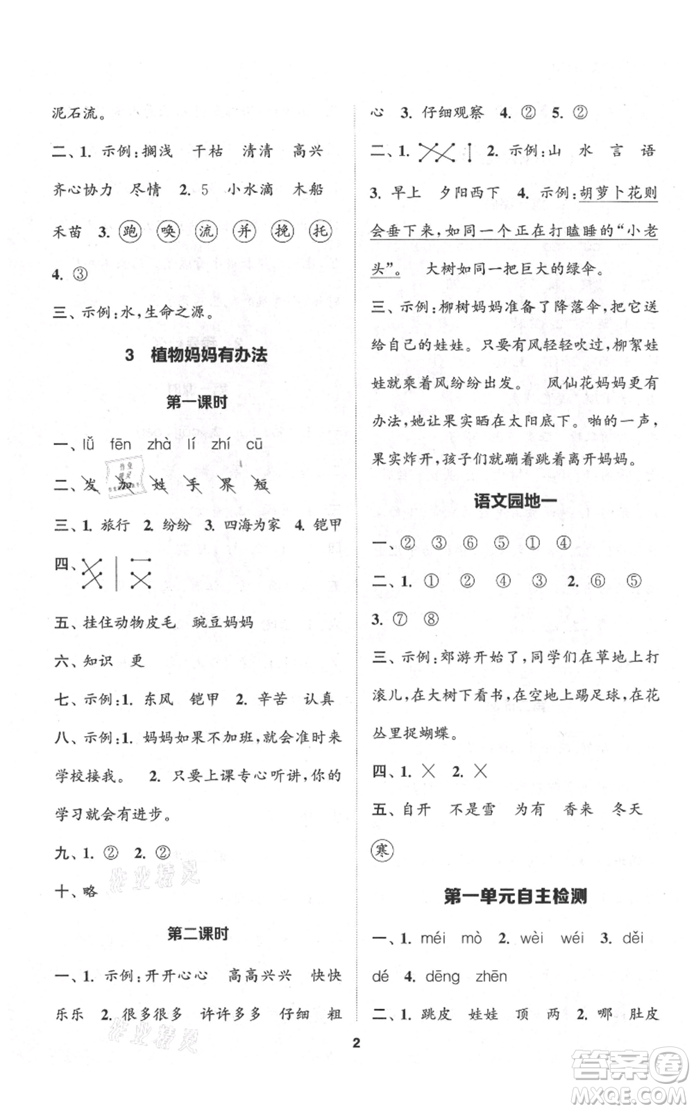 蘇州大學(xué)出版社2021金鑰匙1+1課時作業(yè)二年級上冊語文全國版參考答案