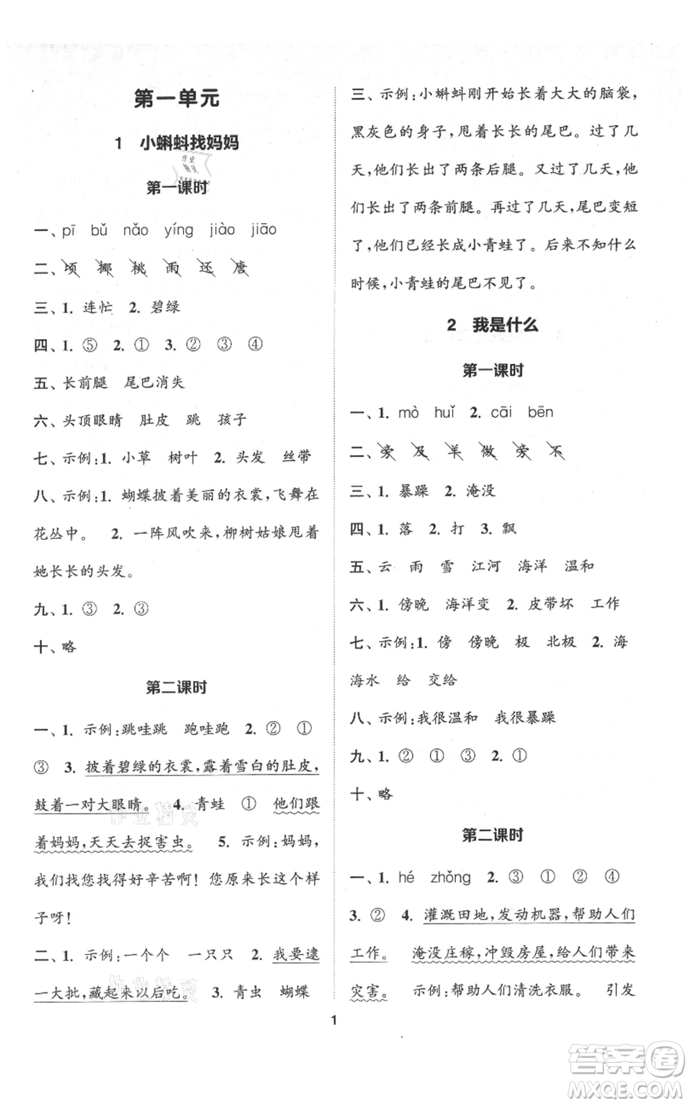 蘇州大學(xué)出版社2021金鑰匙1+1課時作業(yè)二年級上冊語文全國版參考答案