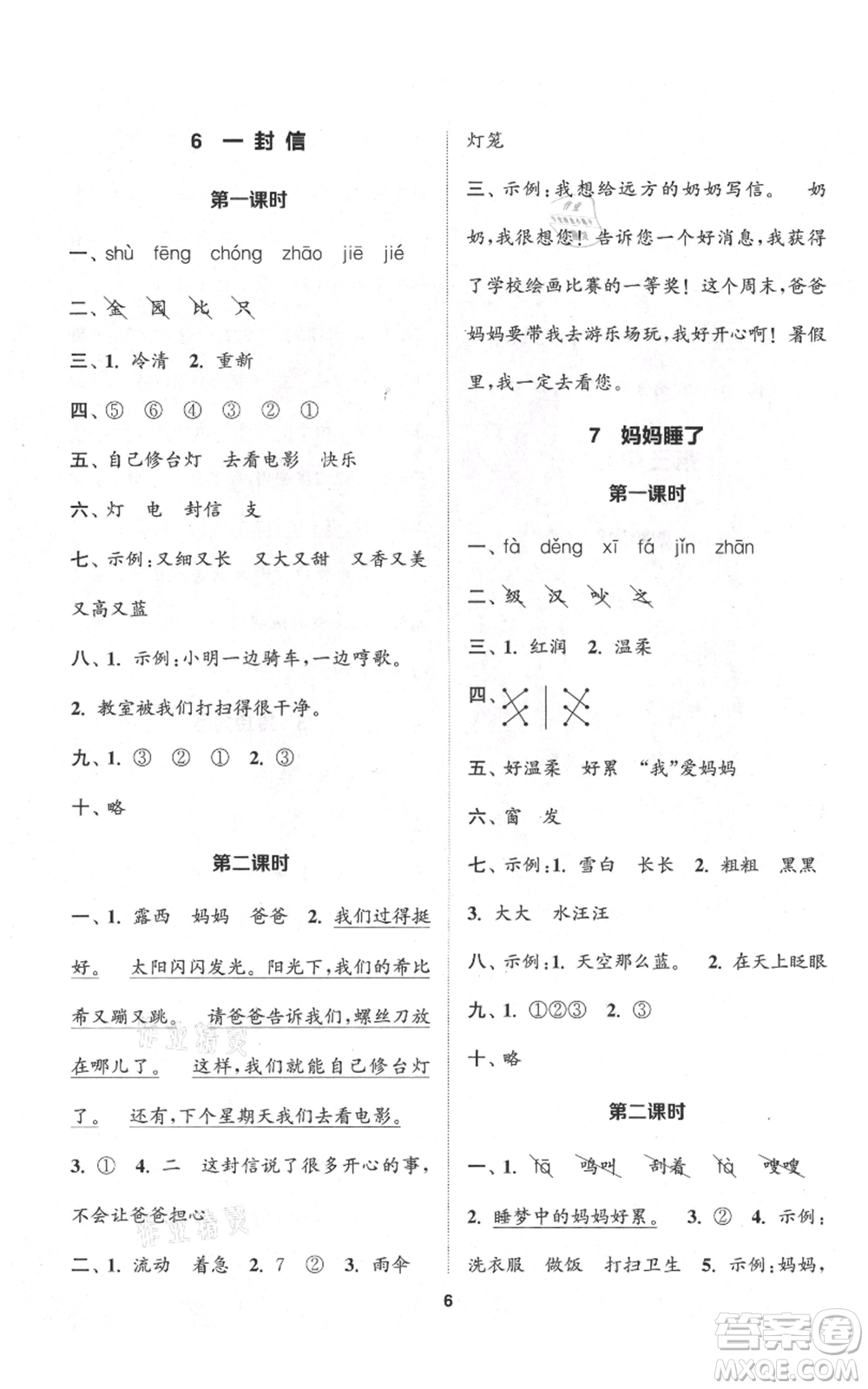 蘇州大學(xué)出版社2021金鑰匙1+1課時作業(yè)二年級上冊語文全國版參考答案