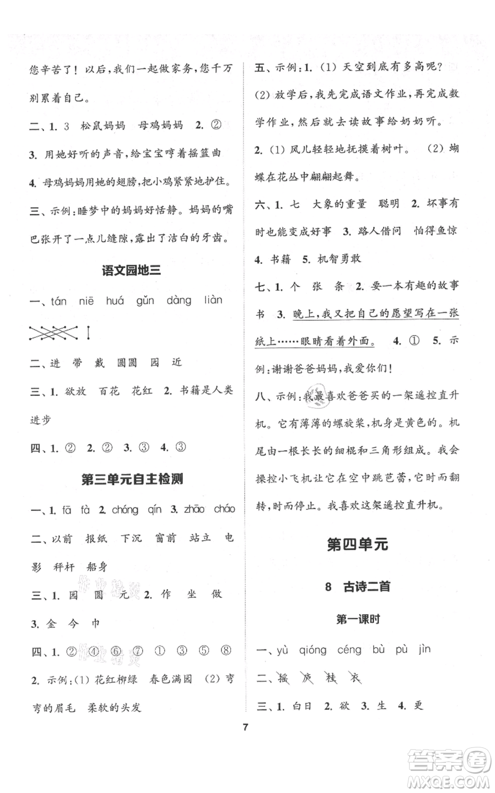 蘇州大學(xué)出版社2021金鑰匙1+1課時作業(yè)二年級上冊語文全國版參考答案