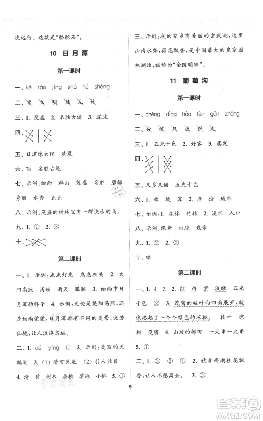 蘇州大學(xué)出版社2021金鑰匙1+1課時作業(yè)二年級上冊語文全國版參考答案