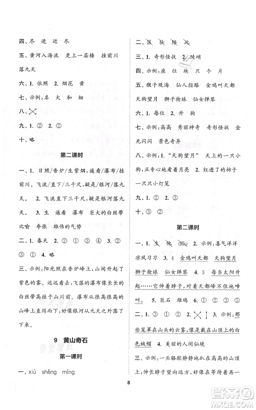 蘇州大學(xué)出版社2021金鑰匙1+1課時作業(yè)二年級上冊語文全國版參考答案