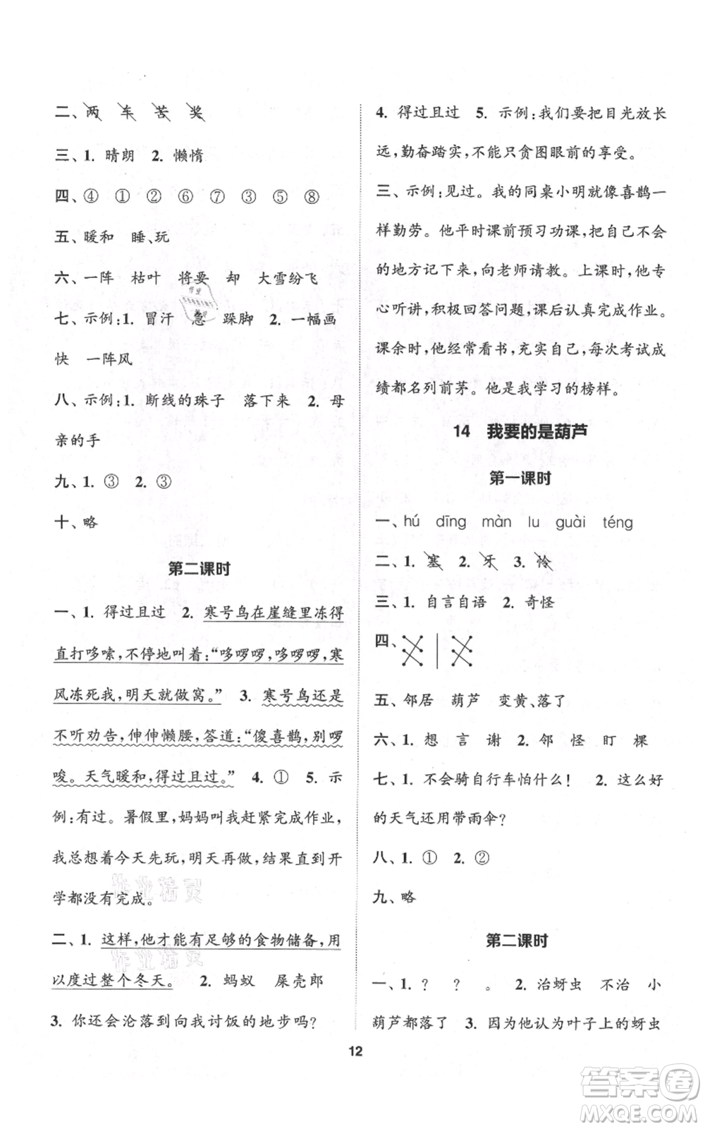 蘇州大學(xué)出版社2021金鑰匙1+1課時作業(yè)二年級上冊語文全國版參考答案