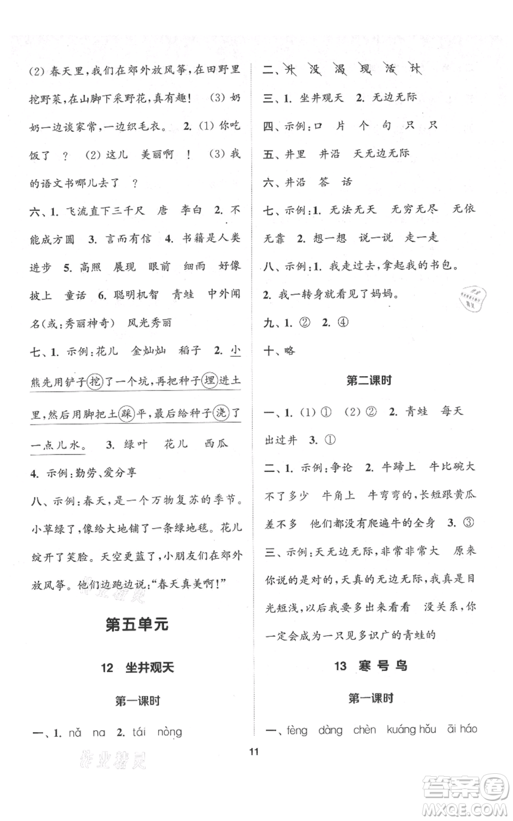 蘇州大學(xué)出版社2021金鑰匙1+1課時作業(yè)二年級上冊語文全國版參考答案