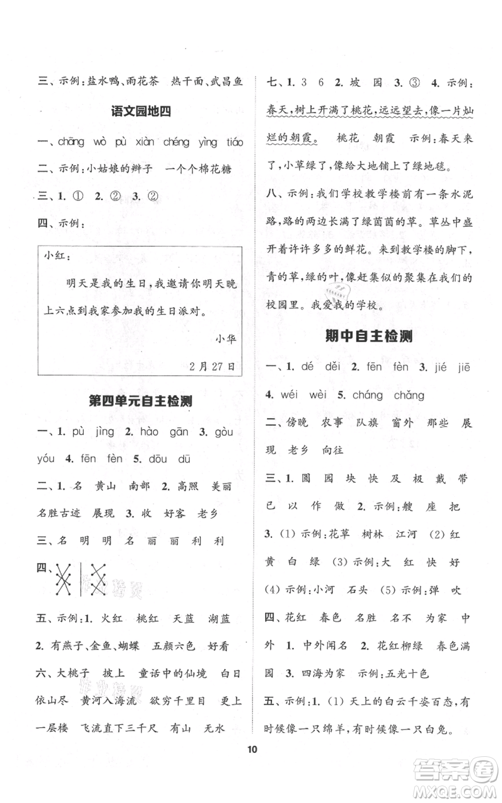 蘇州大學(xué)出版社2021金鑰匙1+1課時作業(yè)二年級上冊語文全國版參考答案