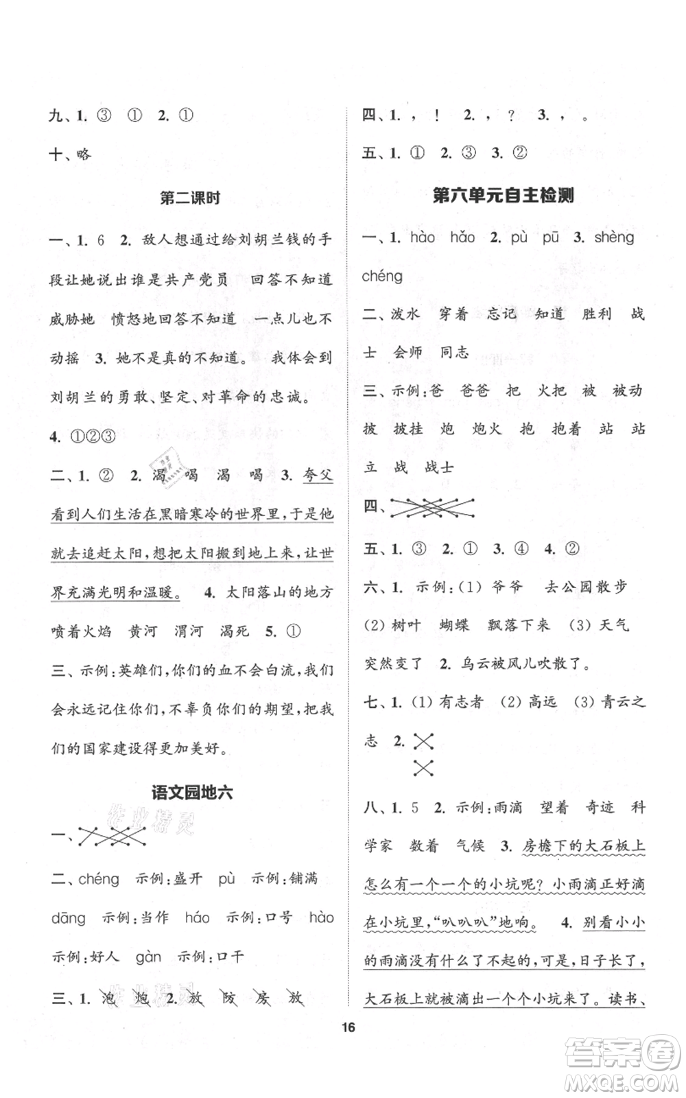 蘇州大學(xué)出版社2021金鑰匙1+1課時作業(yè)二年級上冊語文全國版參考答案