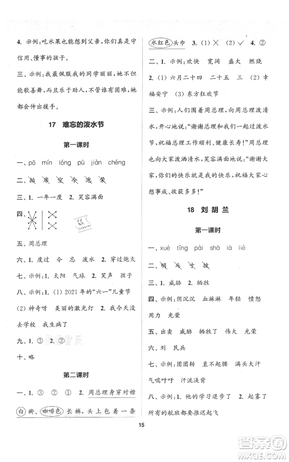 蘇州大學(xué)出版社2021金鑰匙1+1課時作業(yè)二年級上冊語文全國版參考答案