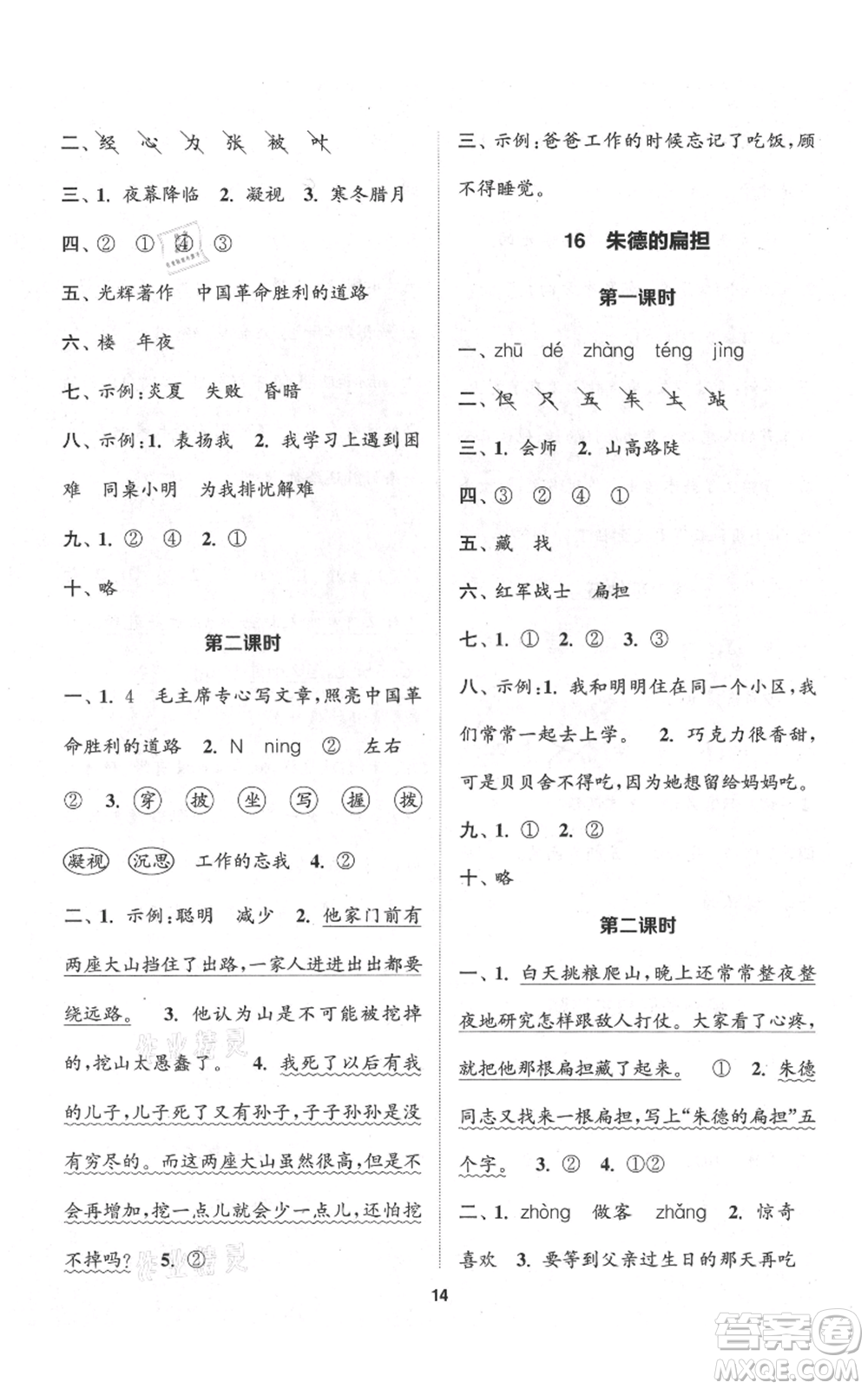 蘇州大學(xué)出版社2021金鑰匙1+1課時作業(yè)二年級上冊語文全國版參考答案