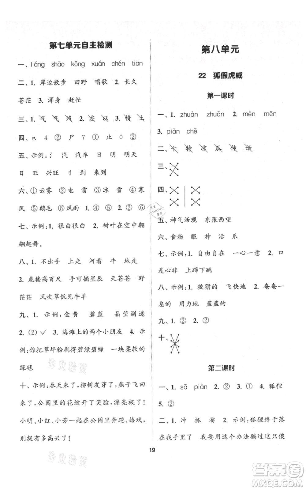 蘇州大學(xué)出版社2021金鑰匙1+1課時作業(yè)二年級上冊語文全國版參考答案