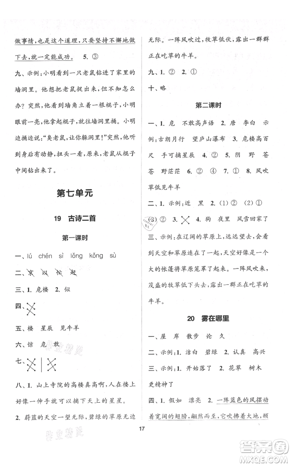 蘇州大學(xué)出版社2021金鑰匙1+1課時作業(yè)二年級上冊語文全國版參考答案