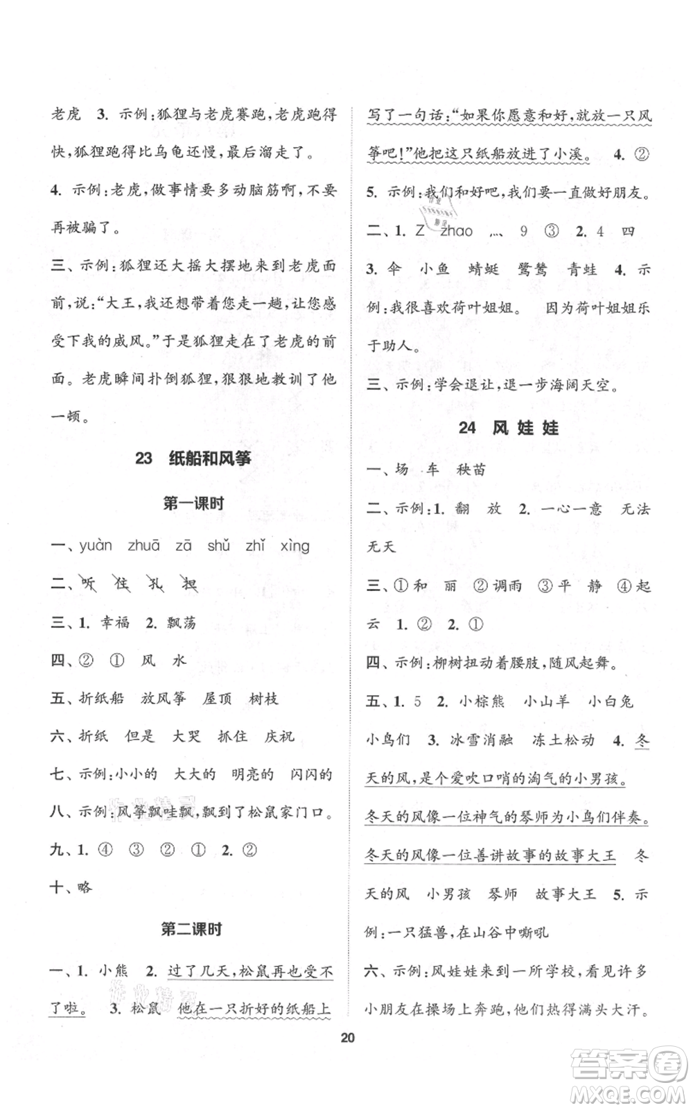 蘇州大學(xué)出版社2021金鑰匙1+1課時作業(yè)二年級上冊語文全國版參考答案