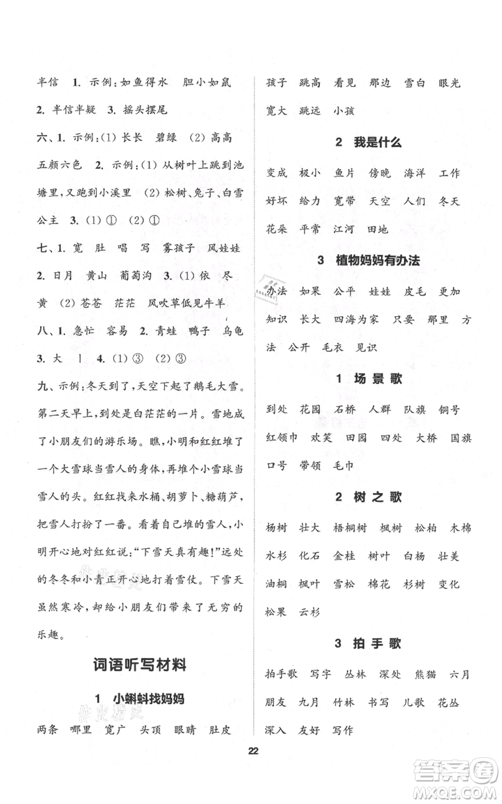 蘇州大學(xué)出版社2021金鑰匙1+1課時作業(yè)二年級上冊語文全國版參考答案