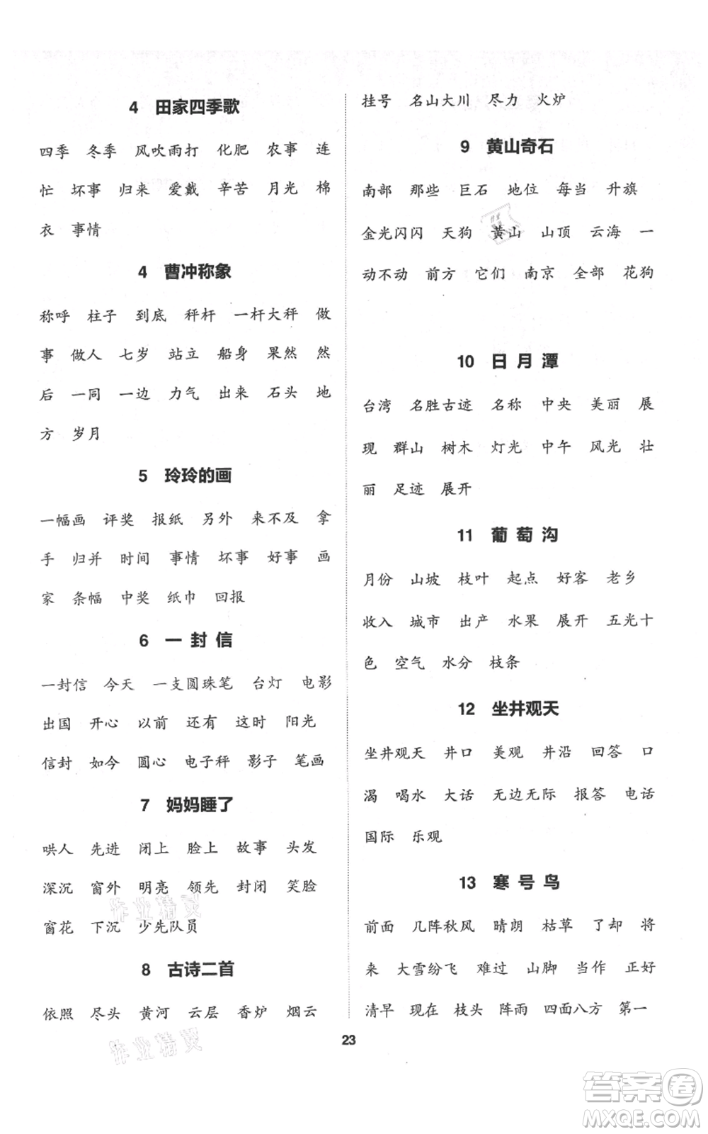 蘇州大學(xué)出版社2021金鑰匙1+1課時作業(yè)二年級上冊語文全國版參考答案