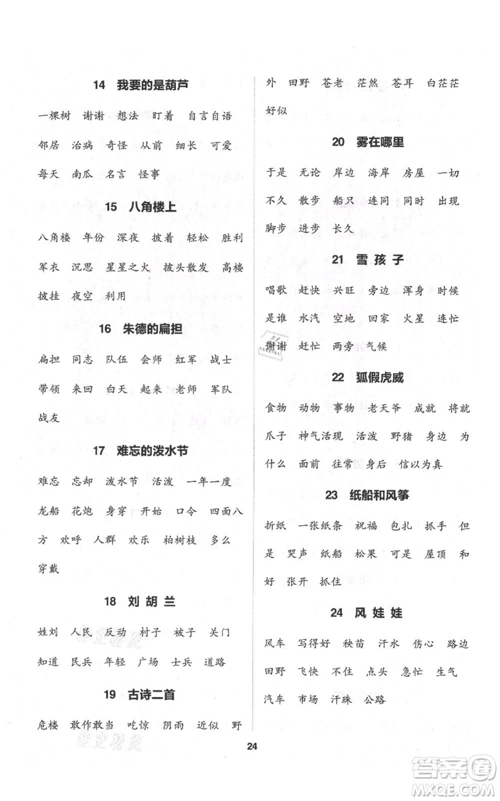 蘇州大學(xué)出版社2021金鑰匙1+1課時作業(yè)二年級上冊語文全國版參考答案