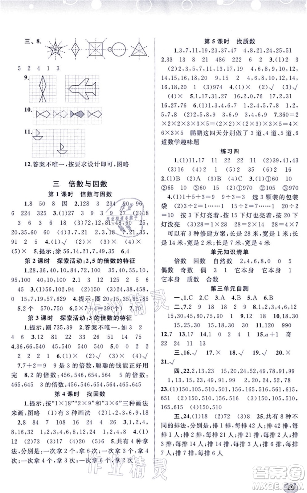 廣西教育出版社2021新課程學習與測評同步學習五年級數(shù)學上冊北師大版答案