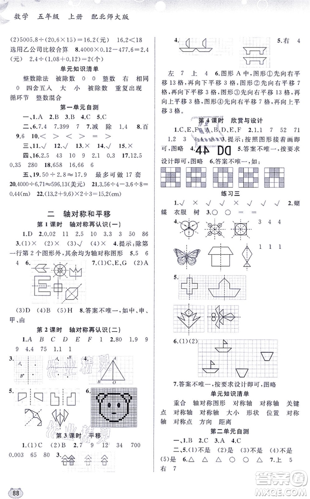 廣西教育出版社2021新課程學習與測評同步學習五年級數(shù)學上冊北師大版答案