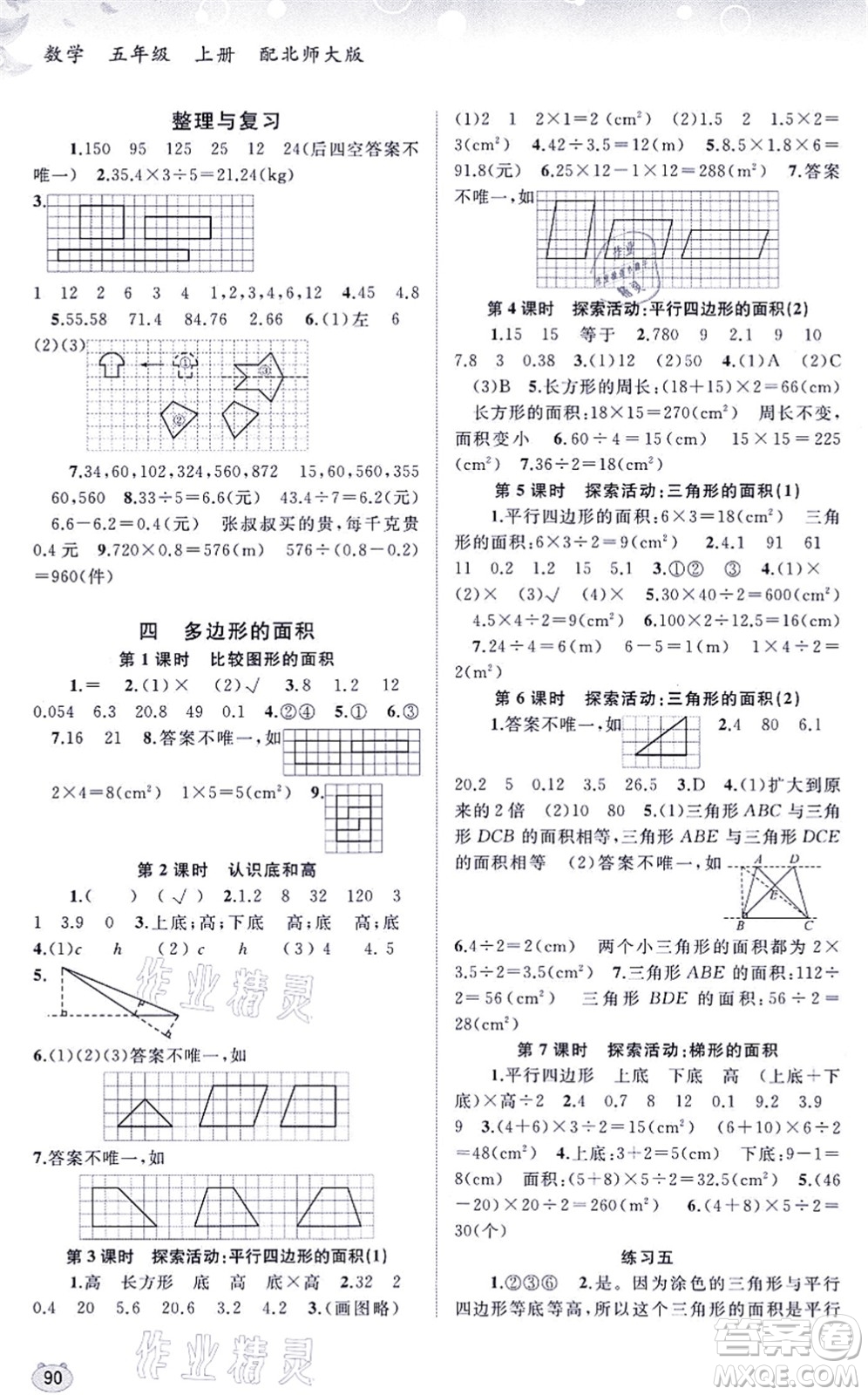 廣西教育出版社2021新課程學習與測評同步學習五年級數(shù)學上冊北師大版答案