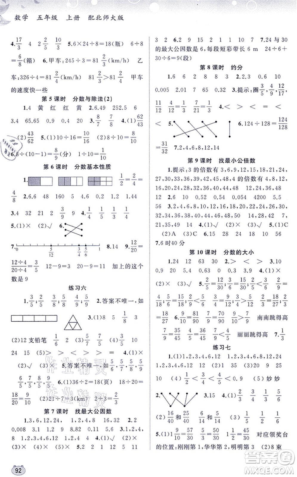 廣西教育出版社2021新課程學習與測評同步學習五年級數(shù)學上冊北師大版答案